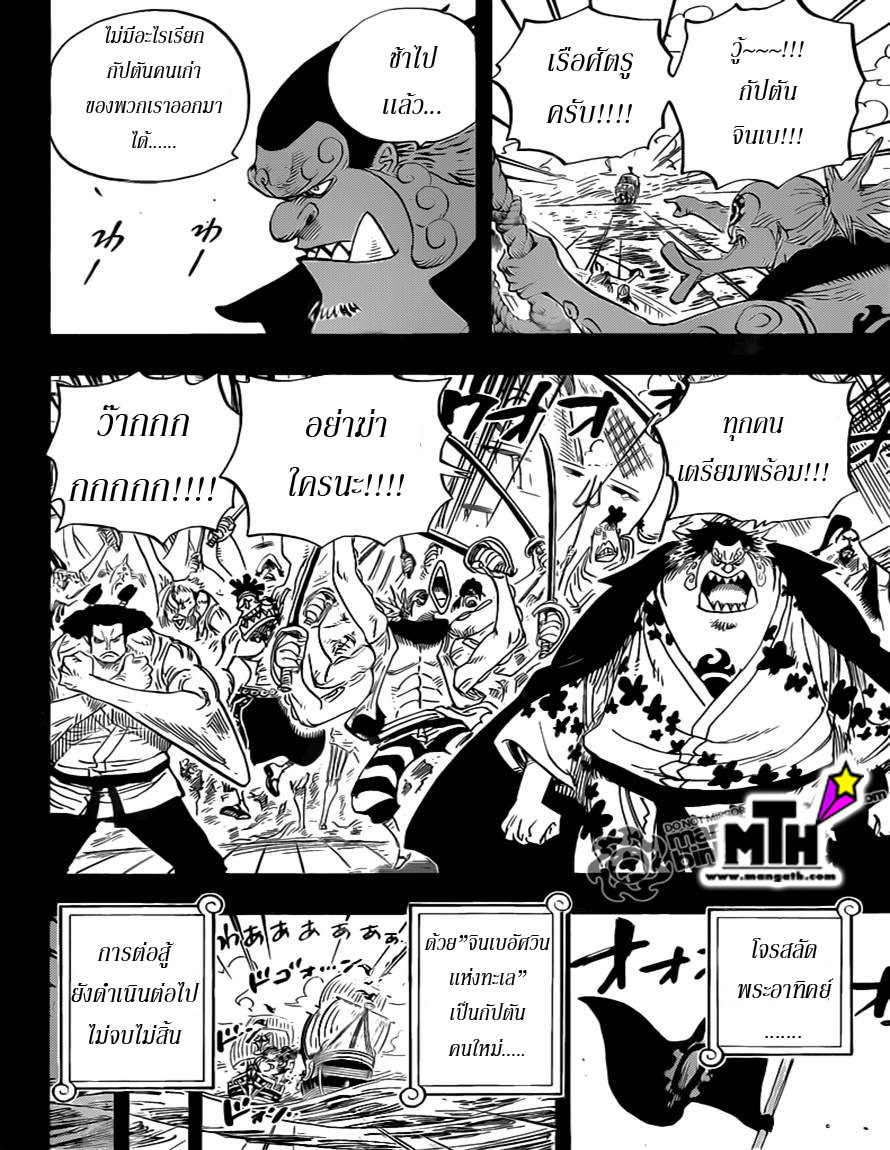 Manga Thai League: One Piece 624 : ราชินี โอโตเมะ