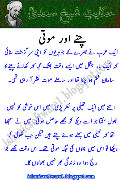 Sheikh Saadi ki Hikayat in Urdu, quotes of sheikh saadi, aqwal e zareen in urdu