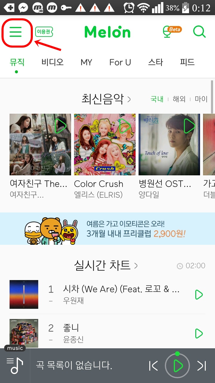 [MELON] Stream melOn