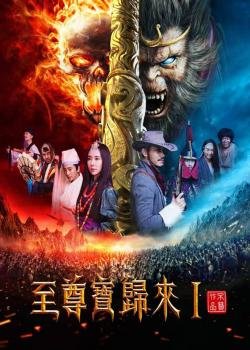 Ngộ Không Truyện: Chí Tôn Bảo Phần 1 - Monkey King Return Phần 1 (2016) | Bản đẹp + Thuyết minh Ngộ Không Truyện: Chí Tôn Bảo Phần 1 - Monkey King Return Phần 1 (2016) | Bản đẹp + Thuyết minh