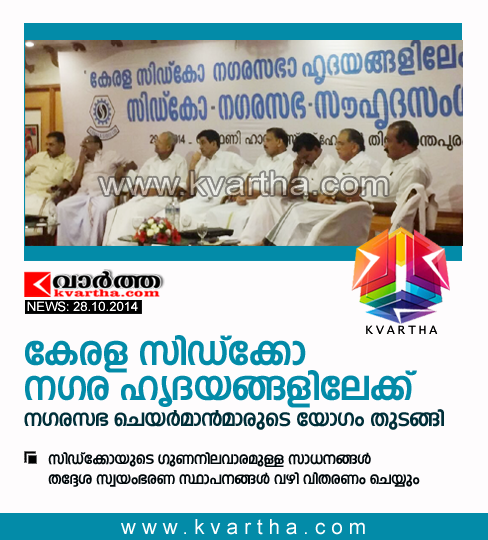 Thiruvananthapuram, Kerala, CT Ahmed Ali, SIDCO, Municipal chairmen meeting began.