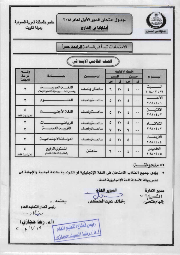 جداول امتحانات أبناؤنا في الخارج الدور الأول 2018 SaudiArabia-%2BKuwait2018_005
