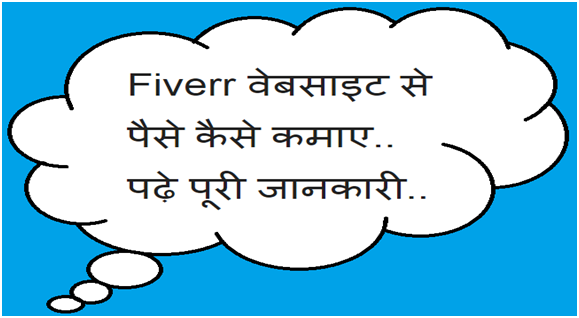 Fiverr Se Paise Kamaye in Hindi