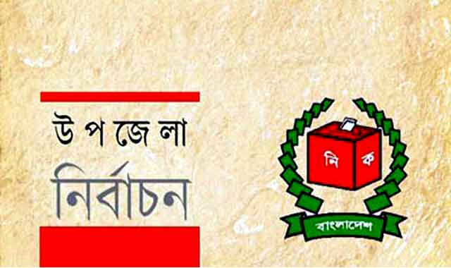 Sundarganj Upazila Parishad Election on 18th June ১৮ জুন সুন্দরগঞ্জ উপজেলা পরিষদ নির্বাচন