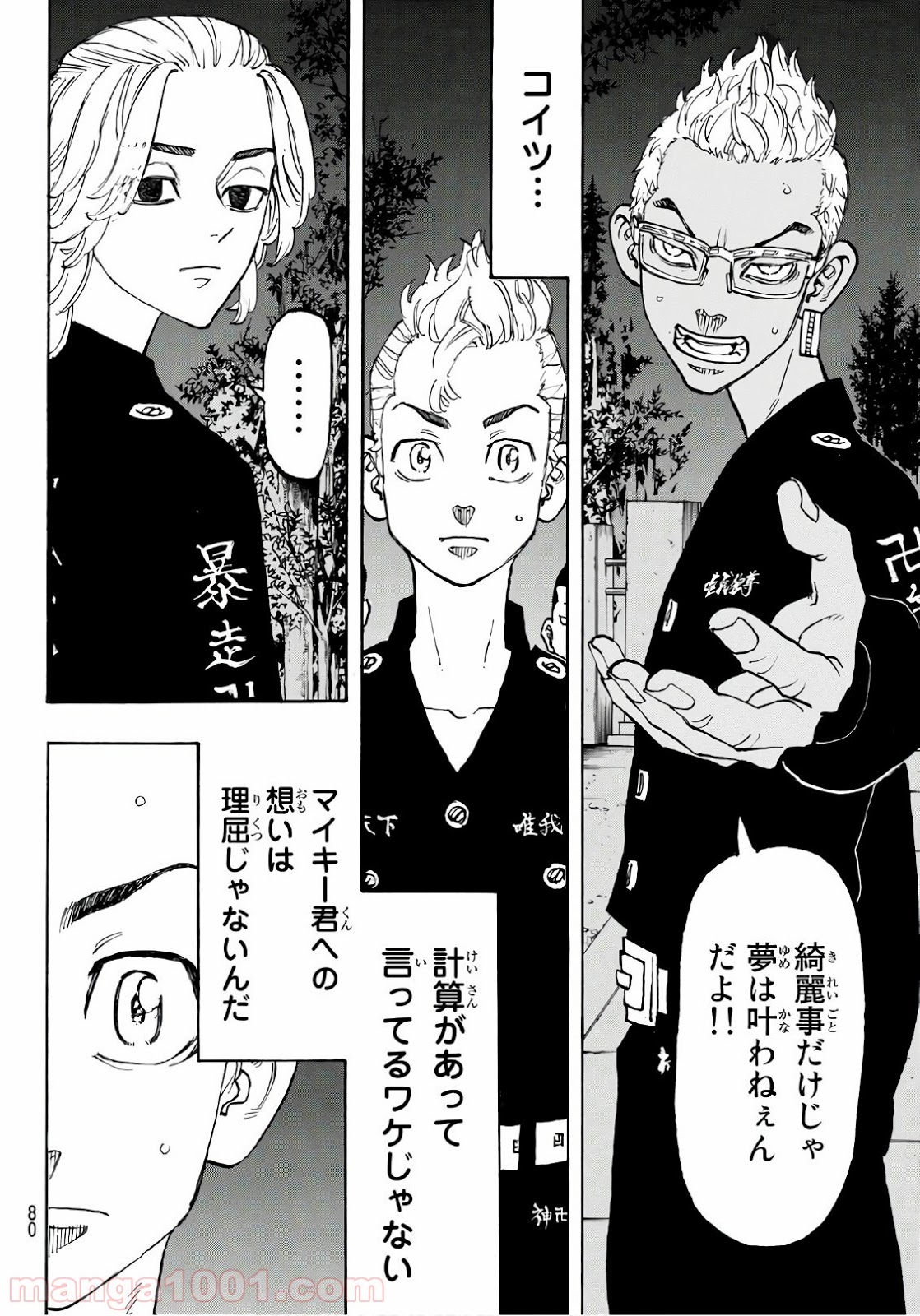 東京卍リベンジャーズ - Raw 【第112話】 - Manga1001.com