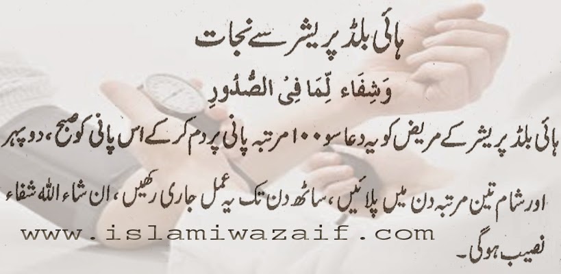Islamic Knowledge Rohani Ilaj Health Beauty Tips High Blood pin-on-ayurveda-50-off-www-micoope-gt
