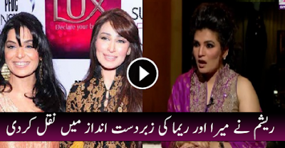 Funny Video English Urdu Dubbing Of Meera By Resham Pakistani Filmstar Comedy Show Funny Video English Urdu Dubbing Of Meera By Resham Pakistani Filmstar Comedy Show