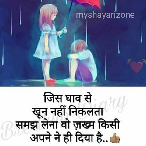 Dard Bhari Lines Pic SMS Dard Bhari Lines Pic SMS in Hindi