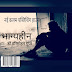 Bhagyheen
