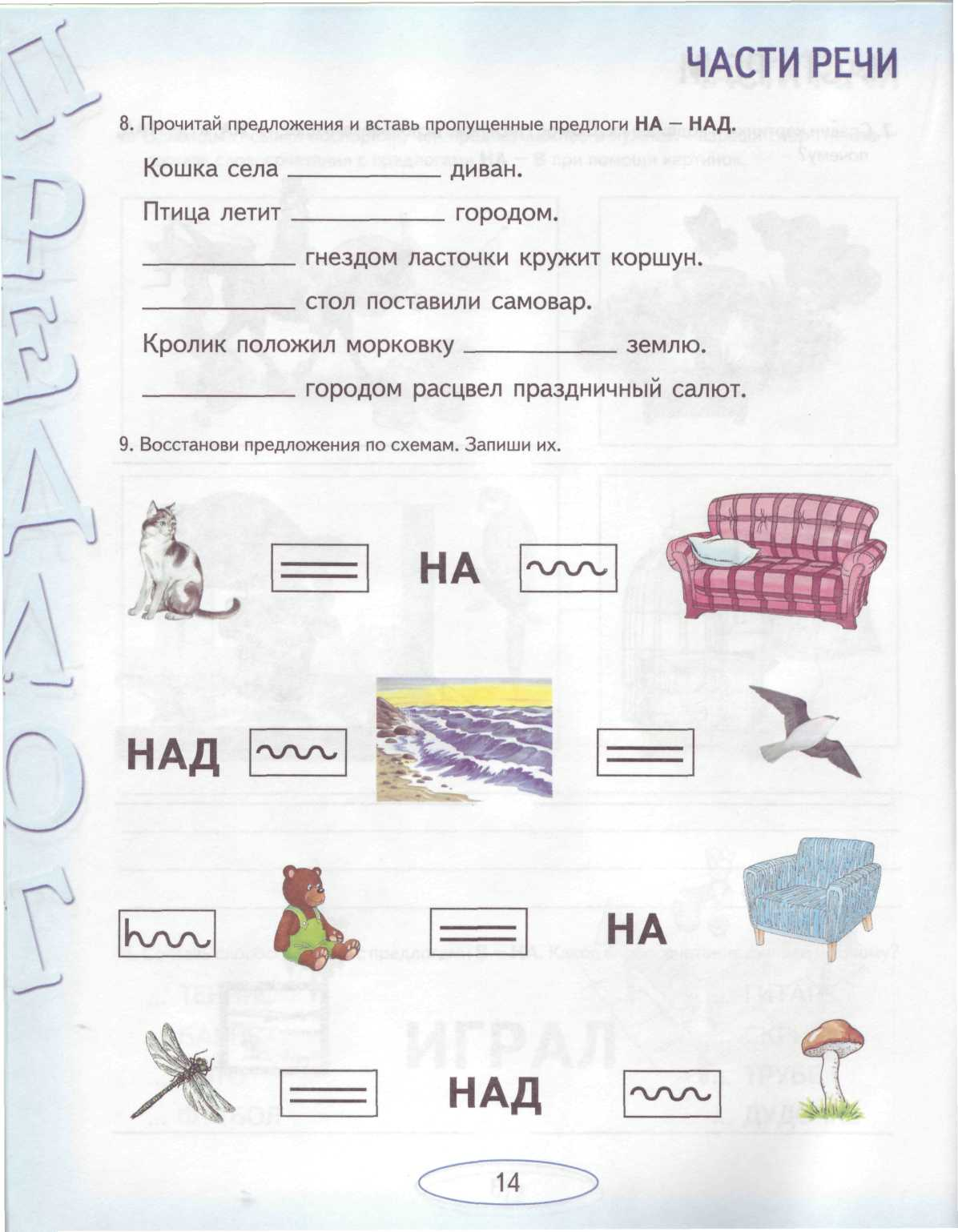 Ваш логопед-дефектолог: Учусь работать со словом