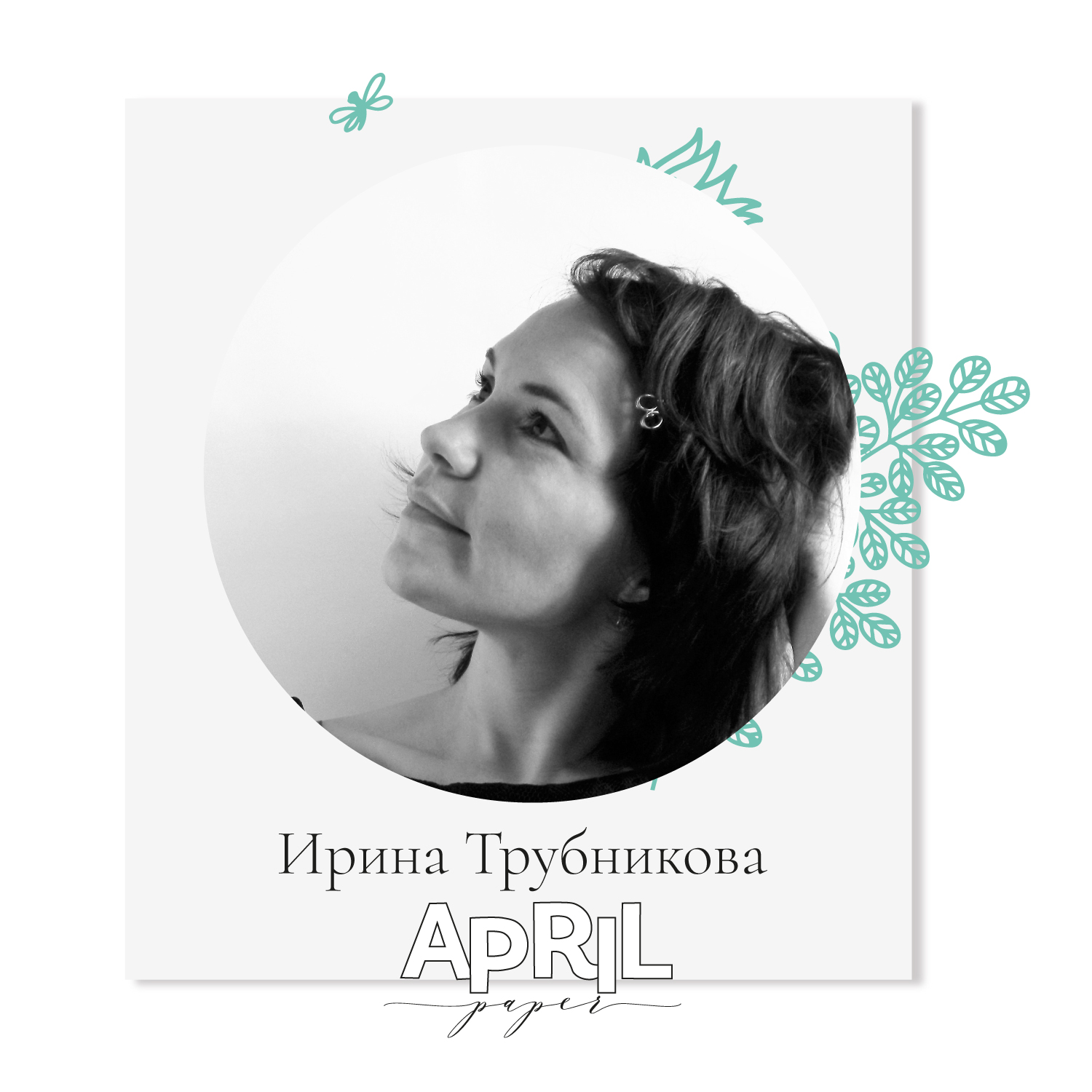 Стихи Елены Трубниковой