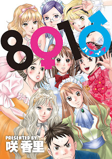 Hachi Ichi (8♀1♂ -ハチイチ-) - 9 Volume Complete