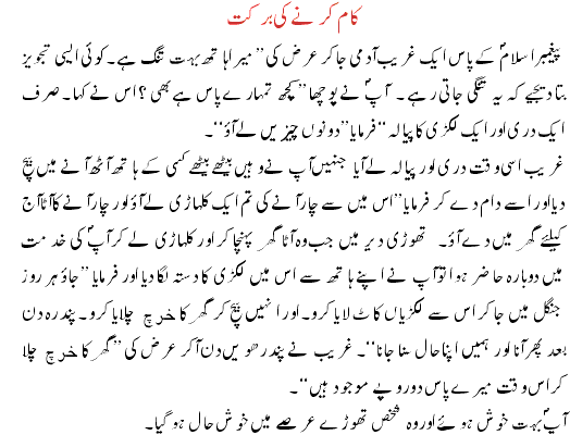 Urdu Font Story Mehnat Mein Barkat Hai اردوکہانی محنت میں برکت.