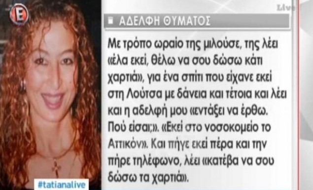 Σοκάρουν οι αποκαλύψεις για το έγκλημα στο Χαϊδάρι: «Μπήκε στο αμάξι και άρχισε της ρίχνει τη μία μαχαιριά πίσω από την άλλη» (Βίντεο) Σοκάρουν οι αποκαλύψεις για το έγκλημα στο Χαϊδάρι: «Μπήκε στο αμάξι και άρχισε της ρίχνει τη μία μαχαιριά πίσω από την άλλη» (Βίντεο)