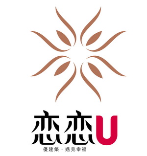 戀戀U