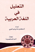 تحميل كتب ومؤلفات هادي نهر , pdf  02