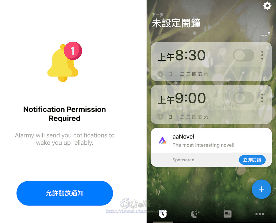 Alarmy 強迫自己清醒的鬧鐘 App
