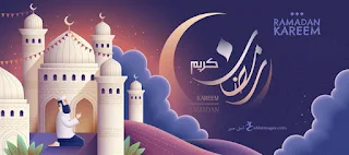 غلاف فيس بوك رمضان كريم 2023