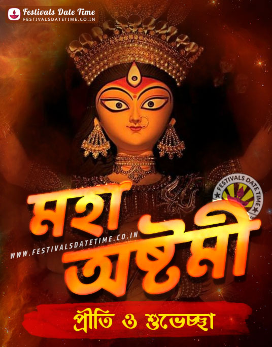 Durga Puja Ashtami Wallpaper