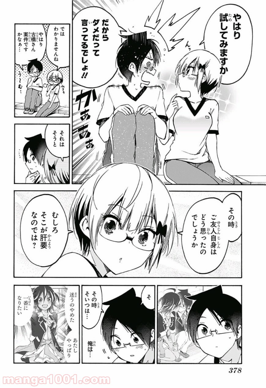 ぼくたちは勉強ができない - Raw 【第95話】 - Manga1000.com