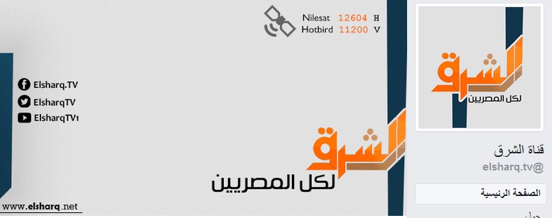قناة الشرق قناة الشرق