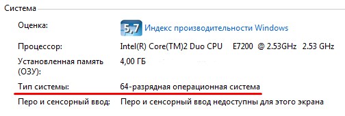 как проверить разрядность системы?