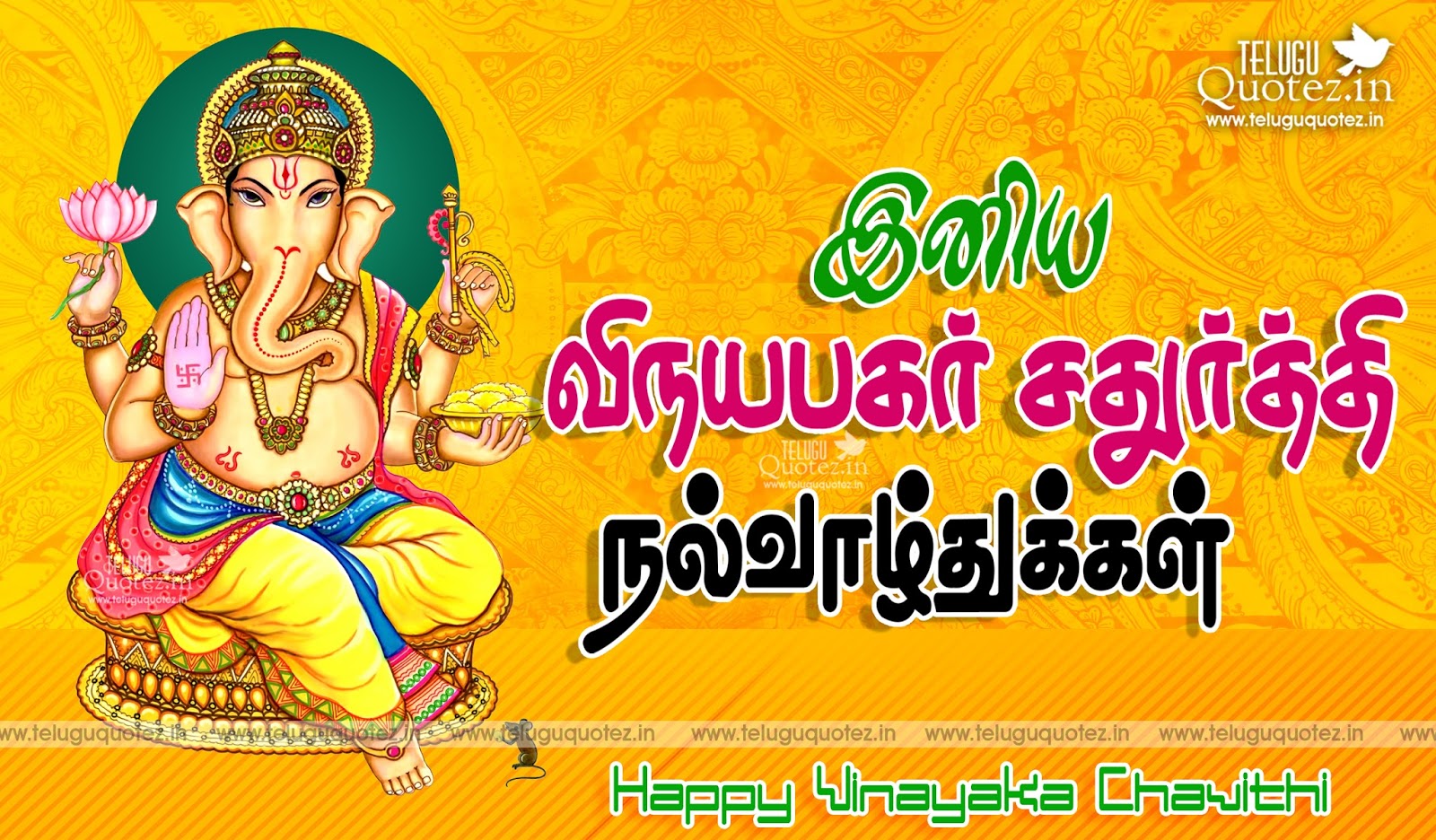 happy vinayaka chavithi tamil quotes and greetings Teluguquotez.in