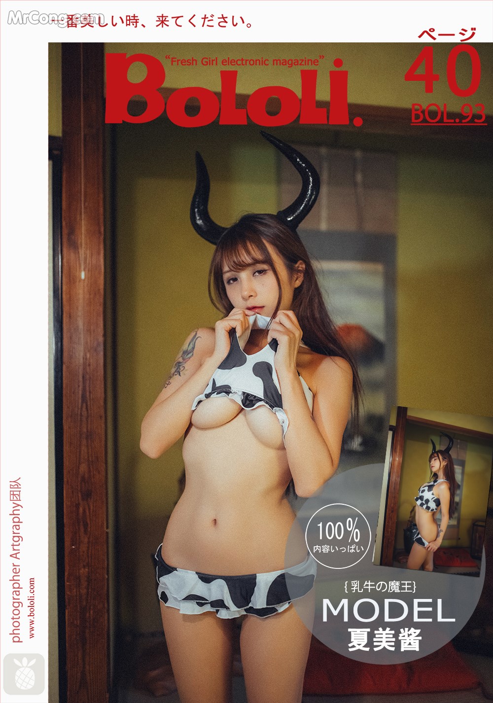 BoLoli 2017-07-28 Vol.093: Model Xia Mei Jiang (夏 美 酱) (41 photos) photo 1-0