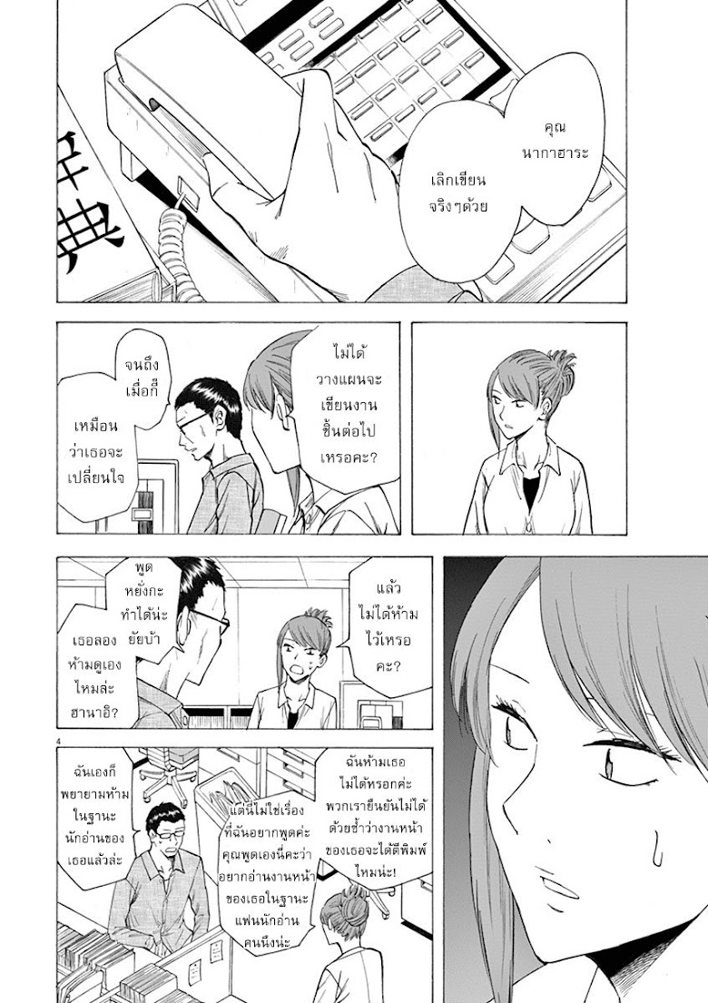 Hibiki - Shousetsuka ni Naru Houhou - หน้า 4