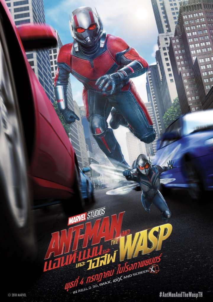 Ant-Man 2 (2018) แอนท์-แมน และ เดอะ วอสพ์