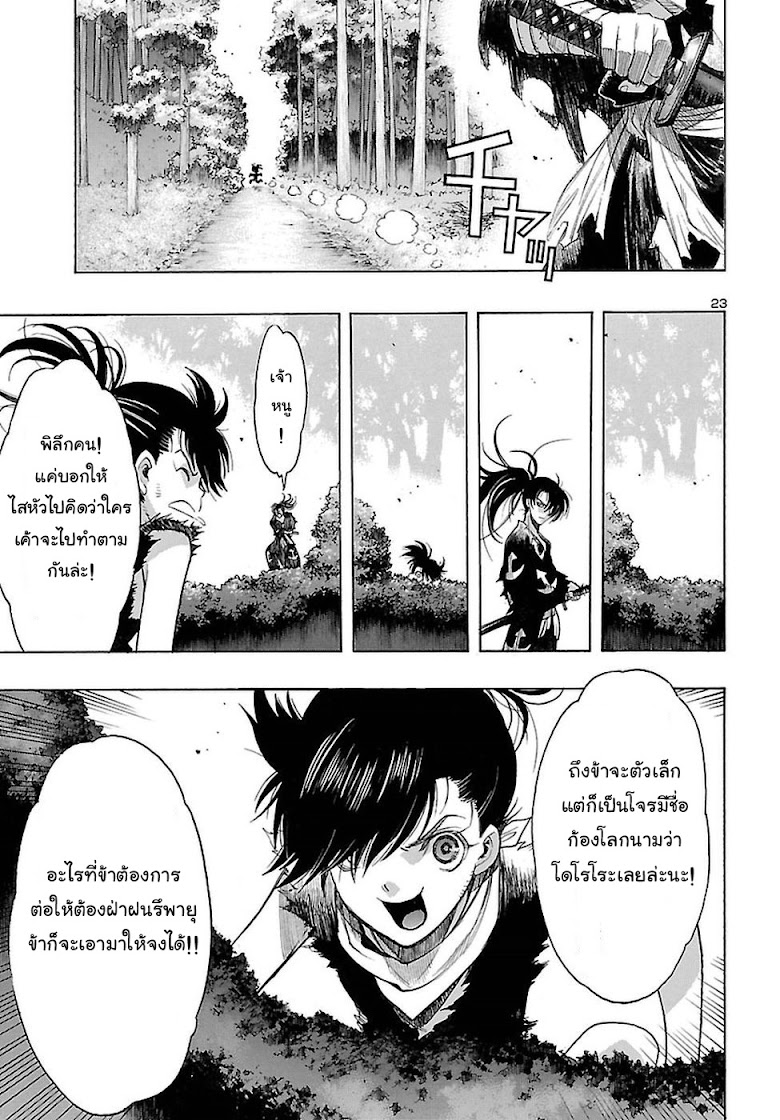 Dororo to Hyakkimaru-den - หน้า 24