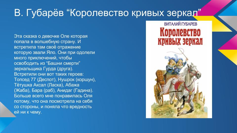 1956. Оля и яло королевство кривых зеркал книга. Королевство кривых зеркал иллюстрации к книге. Анидаг иллюстрации. Сказка королевство кривых зеркал гурд.