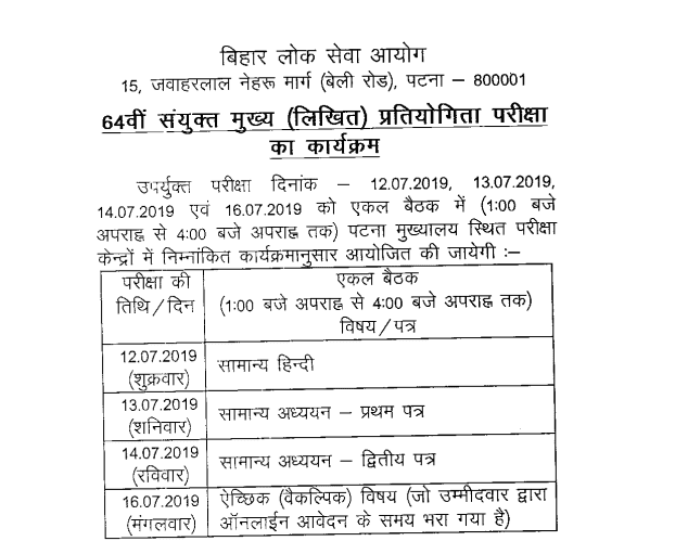 BPSC PSC Mains Exam dates