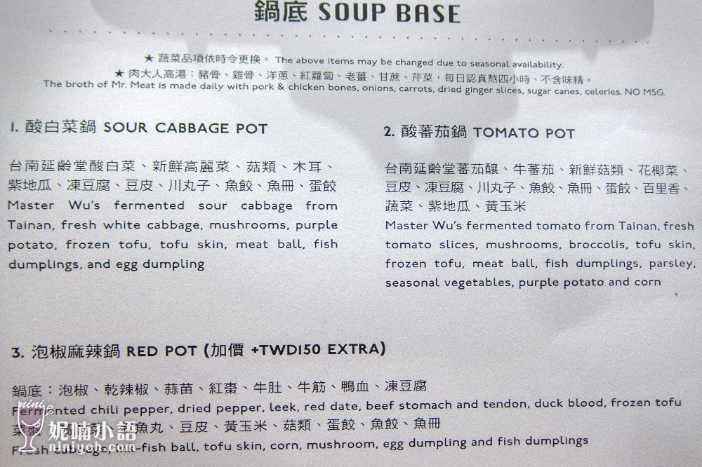 【台北大安區】肉大人精品火鍋。紐約時報盛讚台灣特色美食 【台北大安區】肉大人精品火鍋。紐約時報盛讚台灣特色美食
