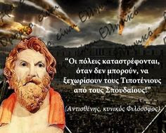 Αποτέλεσμα εικόνας για αντισθενης
