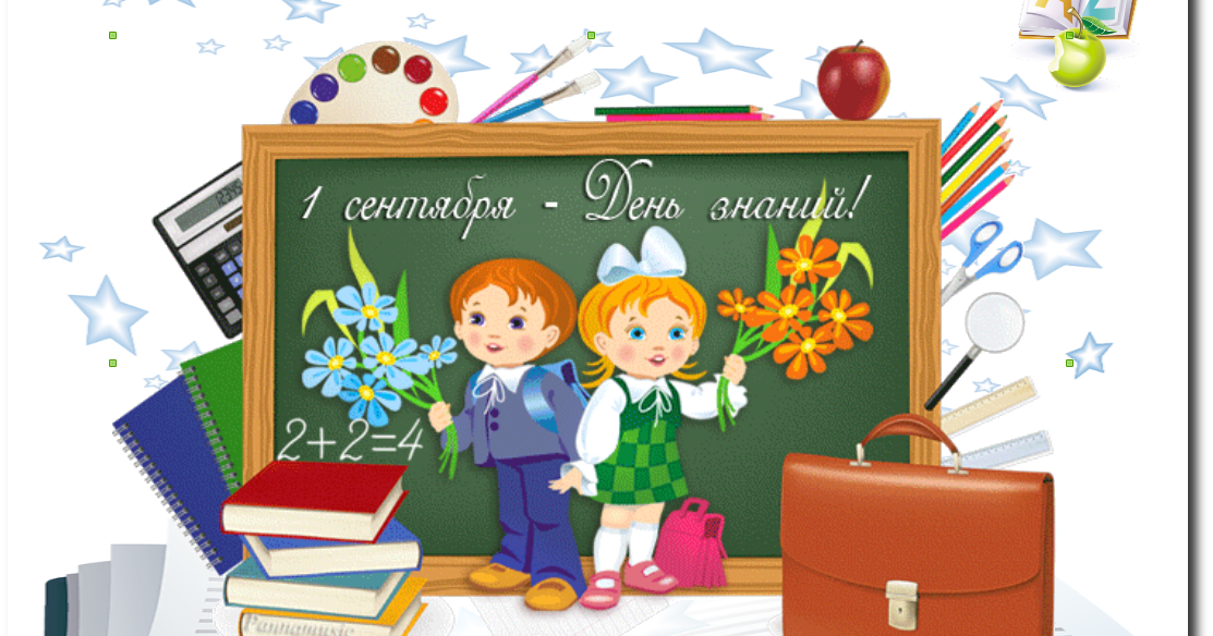 Физика начало учебного года. Поздравляю с началом учебного года. Поздравление с новым учебным годом. Сначаломучебноггогода. Поздравление с началом учебного года.