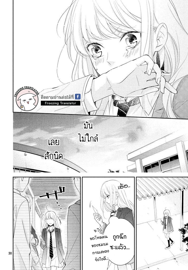 Kimi ga Kirai na Koi no Hanashi - หน้า 30