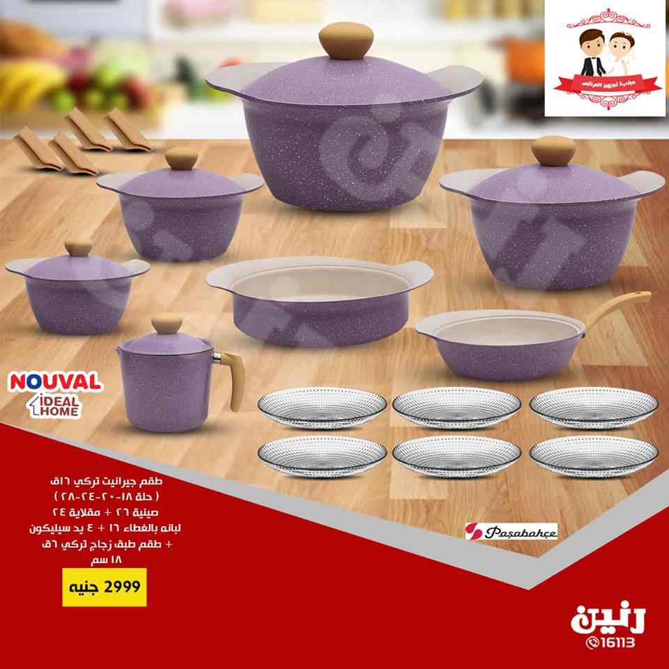 عروض رنين اليوم