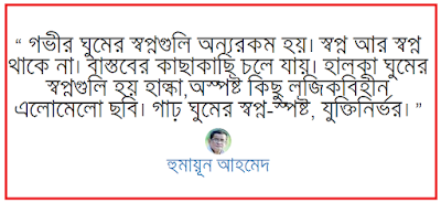 Humayun Ahmed quotes Humayun Ahmed quotes
