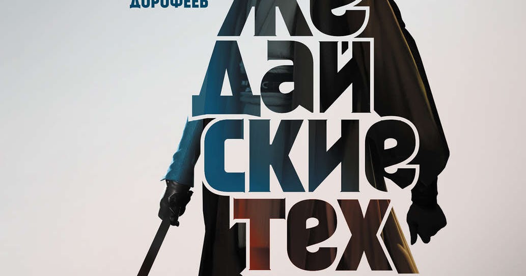 Джедайские техники слушать. Джедайские техники.