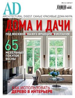   <br>AD/Architectural Digest (№5  2017)<br>   