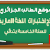 نماذج اختبارات اللغة الامازيغية للسنة الخامسة ابتدائي نماذج اختبارات اللغة الامازيغية للسنة الخامسة ابتدائي