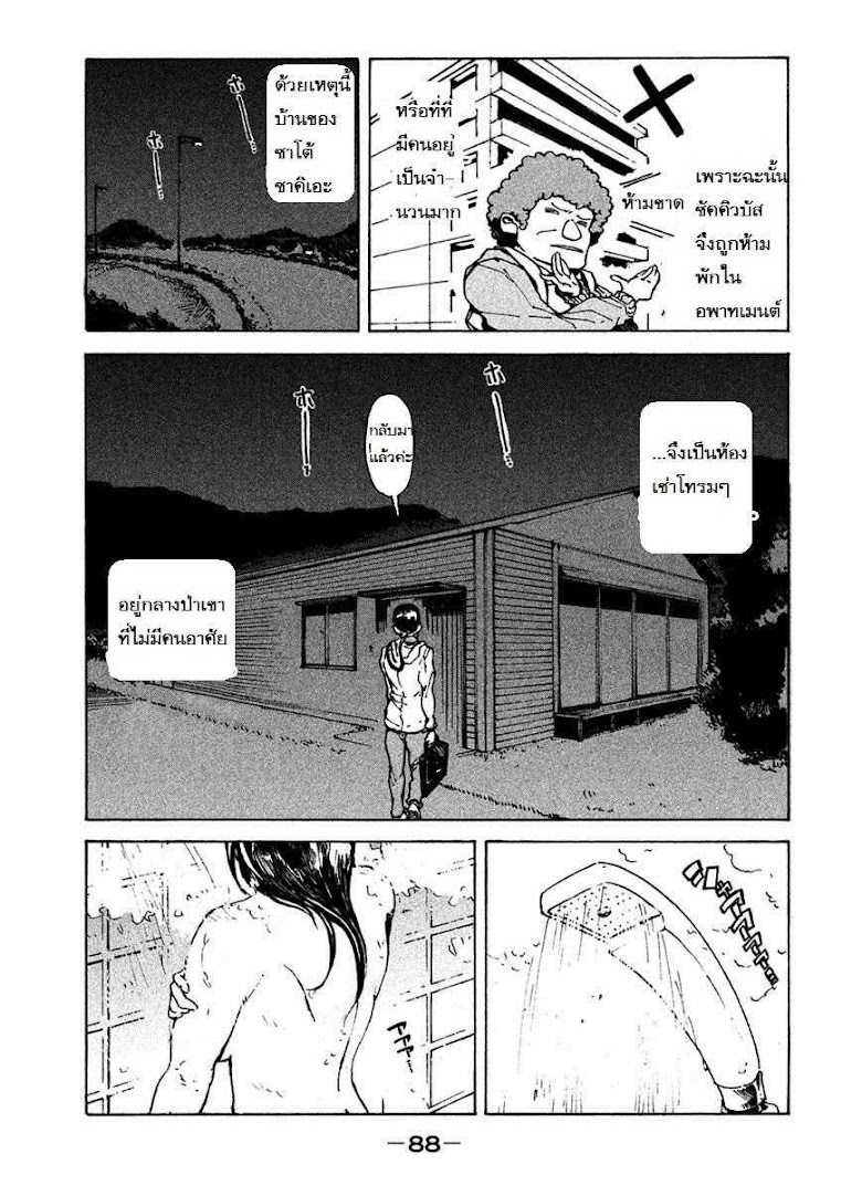 Ajin-chan wa kataritai - หน้า 8