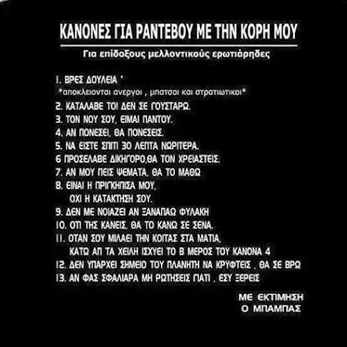 Κανόνες ενός πατέρα