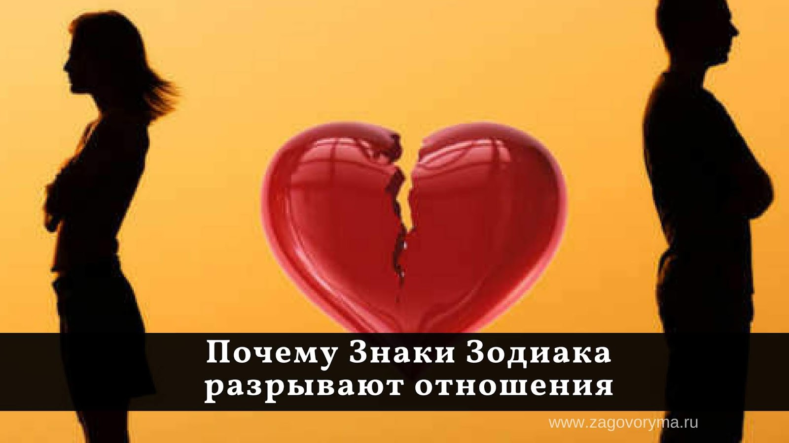 Какие любовные отношения у представителей одного знака зодиака новые фото Какие любовные отношения у представителей одного знака зодиака новые фото