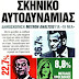 Ελπίζω να μην πιστεύουν πράγματι στη Ν.Δ ότι προηγούνται με 14 μονάδες...
