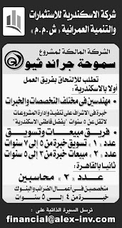 وظائف خالية بشركة الإسكندرية للاستثمارات والتنمية العمرانية 2018 وظائف خالية بشركة الإسكندرية للاستثمارات والتنمية العمرانية 2018
