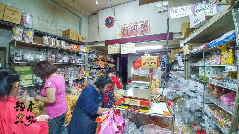 豐興行餅乾|台南保安路古早味零食批發老店|飯後就來這找甜點吃囉