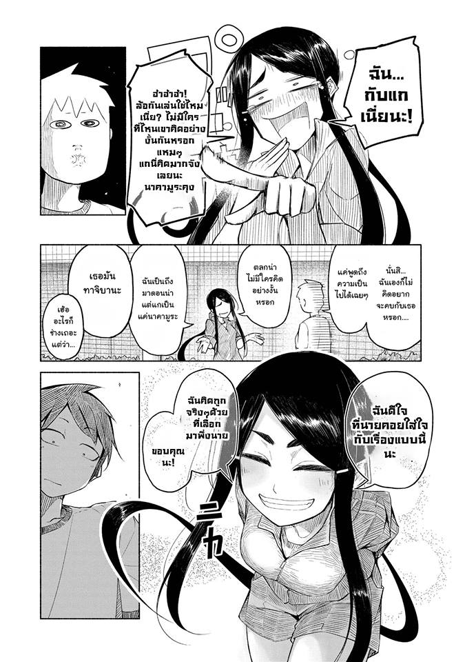 Yuki to Sumi - หน้า 14
