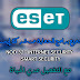 تحميل جميع برامج الحماية من شركة إيست Eset الإصدار الأخير تحميل جميع برامج الحماية من شركة إيست Eset الإصدار الأخير